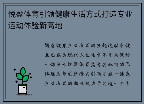 悦盈体育引领健康生活方式打造专业运动体验新高地
