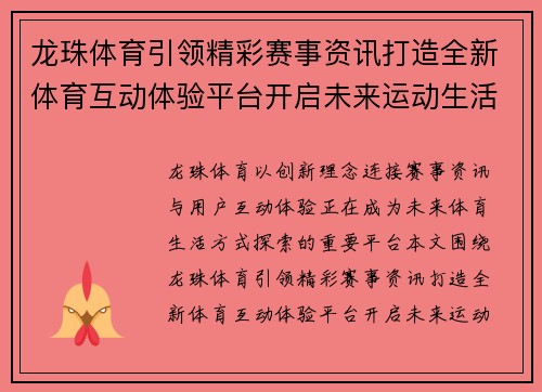 龙珠体育引领精彩赛事资讯打造全新体育互动体验平台开启未来运动生活新篇章